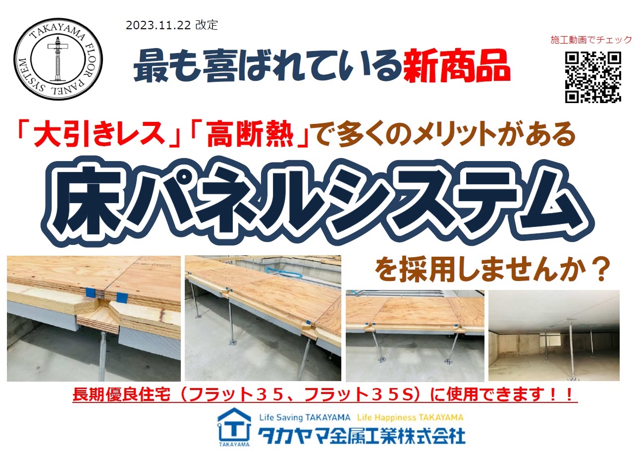 岩鷹　銀　床置 床パネルシステム 詳細資料ダウンロード | タカヤマ金属工業株式会社